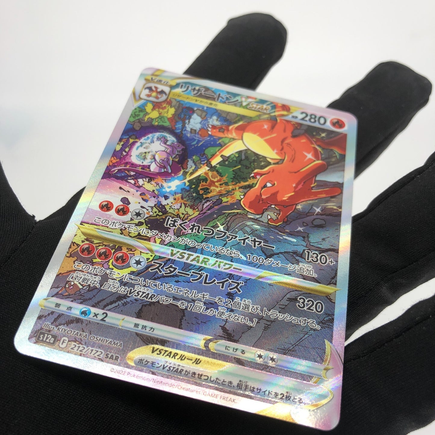 Pokemon Card Charizard Vstar 212/172 SAR Alt Art japanese Karte [Mint]