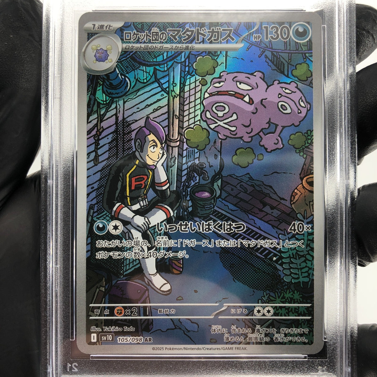 PSA 9 Pokemon Card Weezing 105/098 AR SV10 Team Rocket Japanese Karte [9] 2