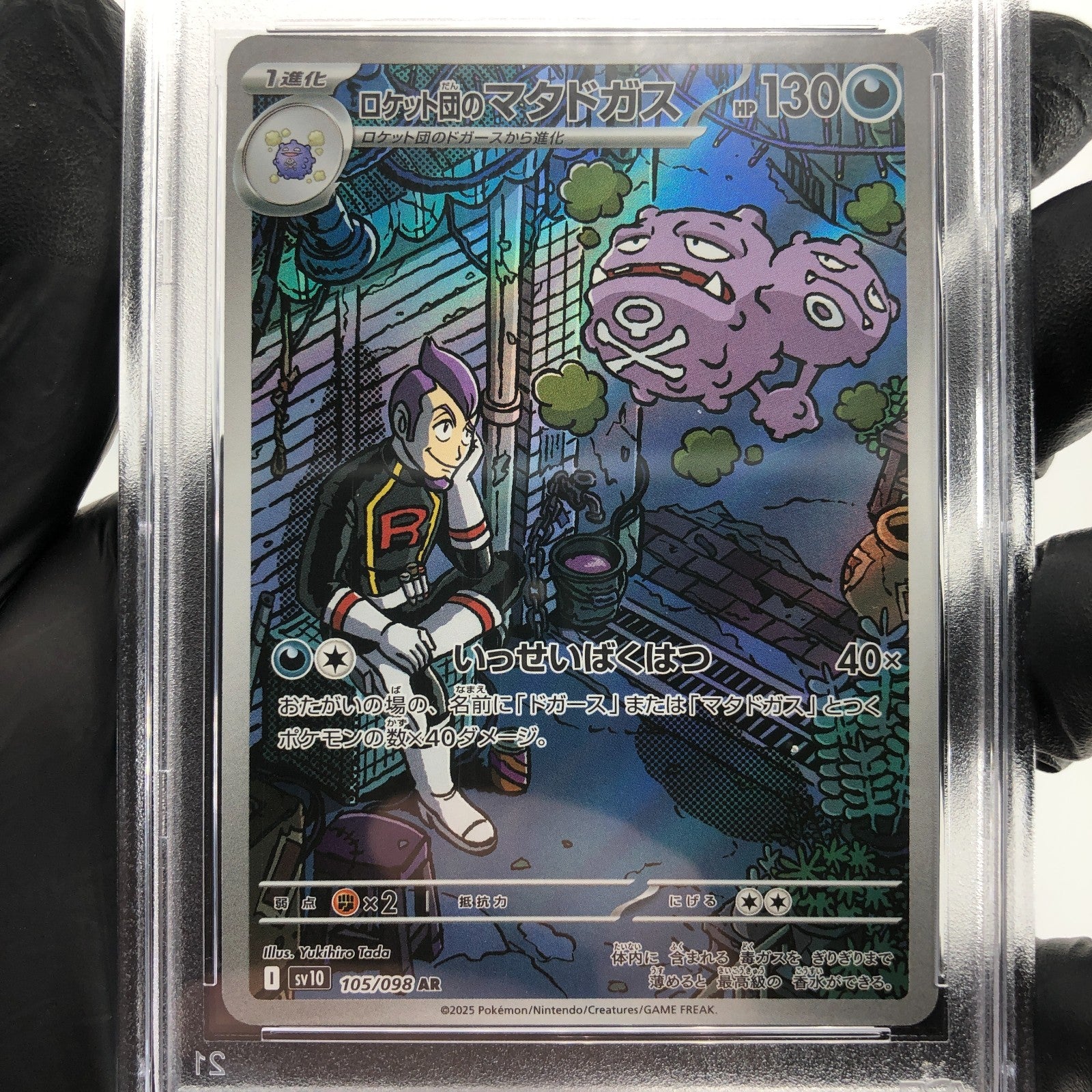 PSA 9 Pokemon Card Weezing 105/098 AR SV10 Team Rocket Japanese Karte [9] 2