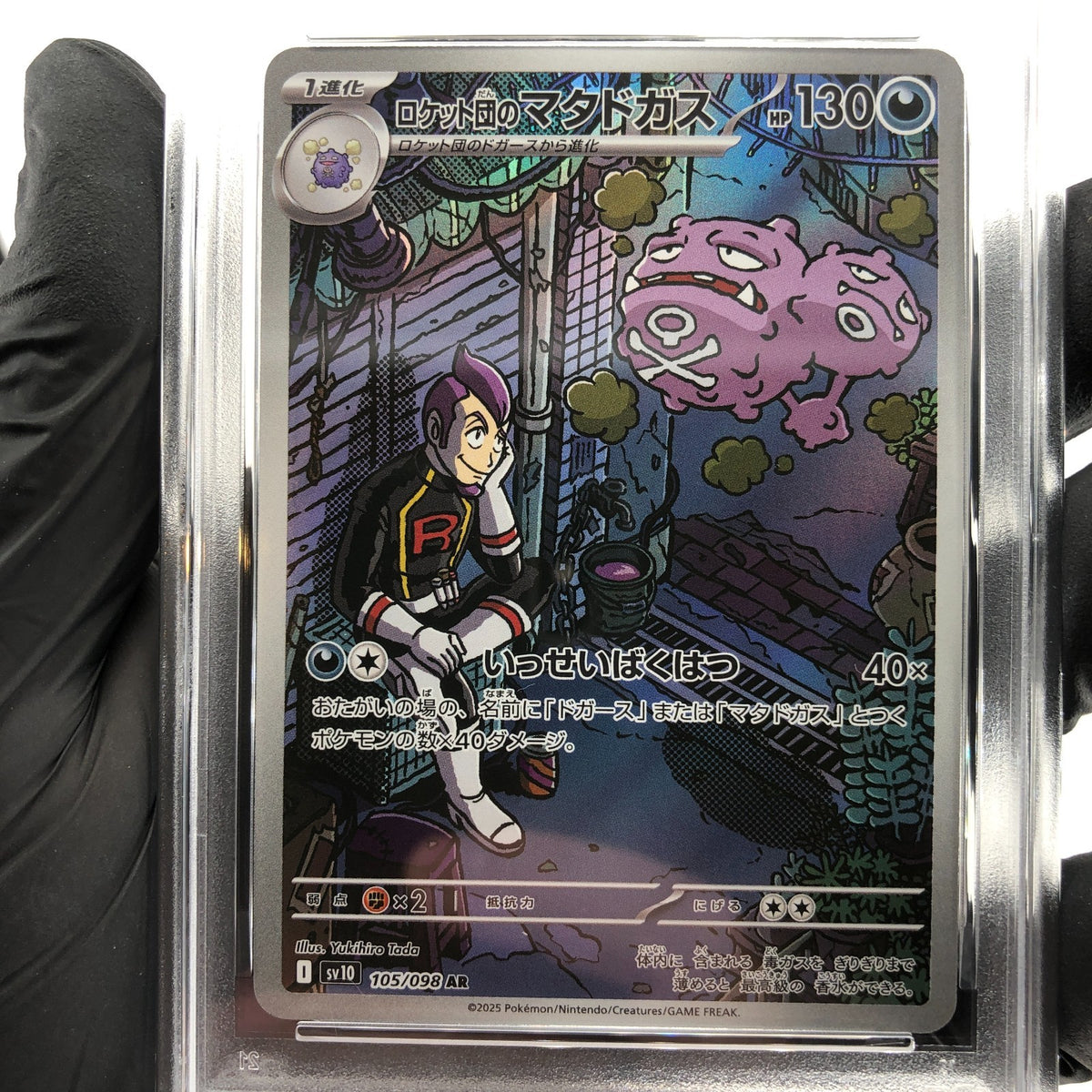PSA 10 Pokemon Card Weezing 105/098 AR SV10 Team Rocket Japanese Karte [10]
