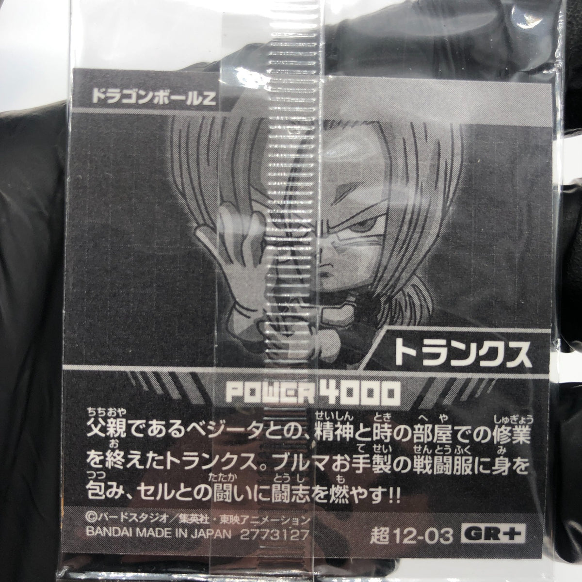 Dragonball Trunks 12-03 GR+ Wafer DBS Holo japanese [Sealed]