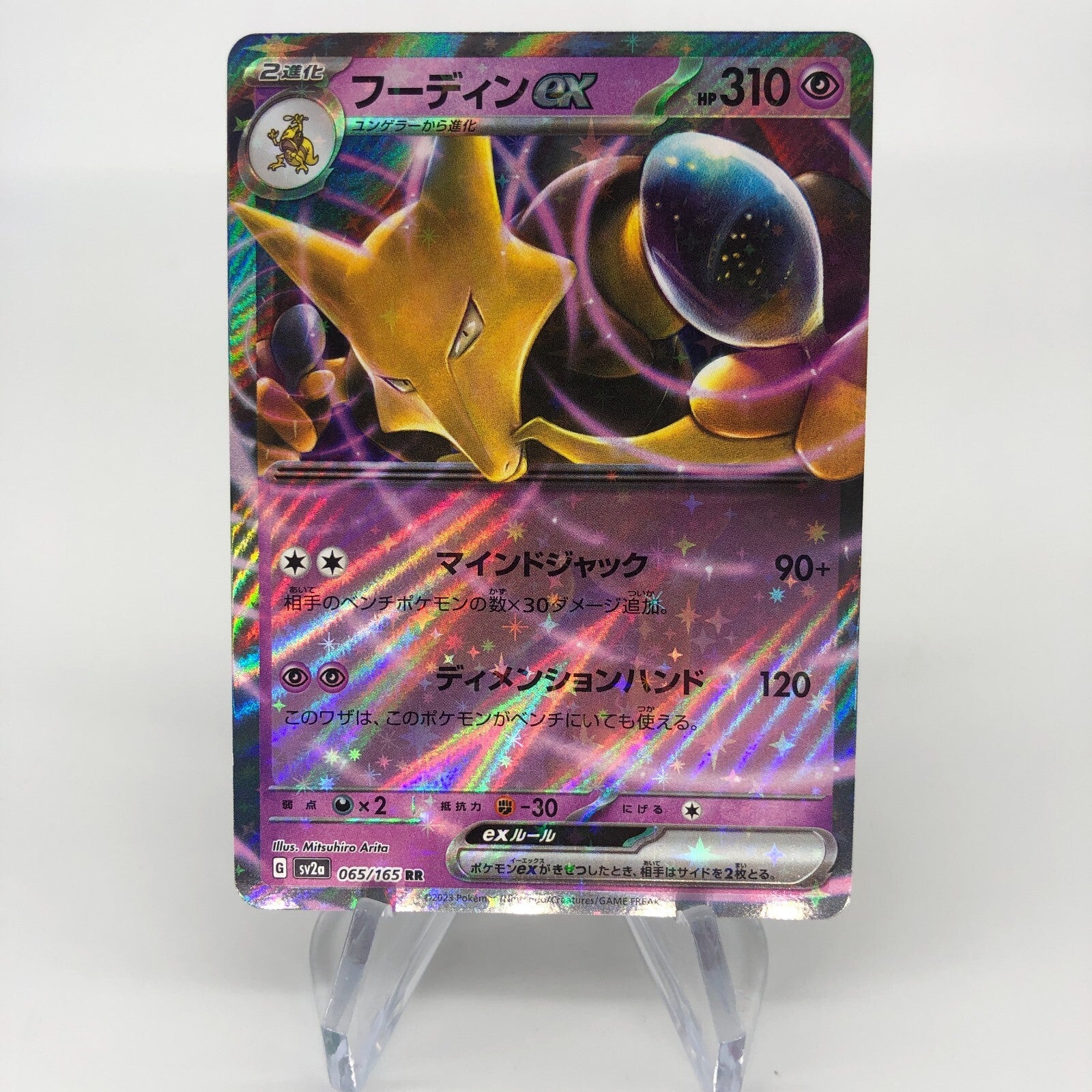 Pokemon Card Alakazam Ex 065/165 RR sv2a japanese Karte [Mint]