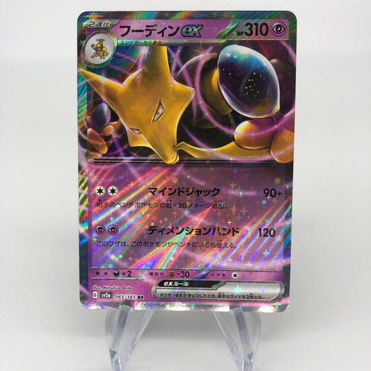 Pokemon Card Alakazam Ex 065/165 RR sv2a japanese Karte [Mint]