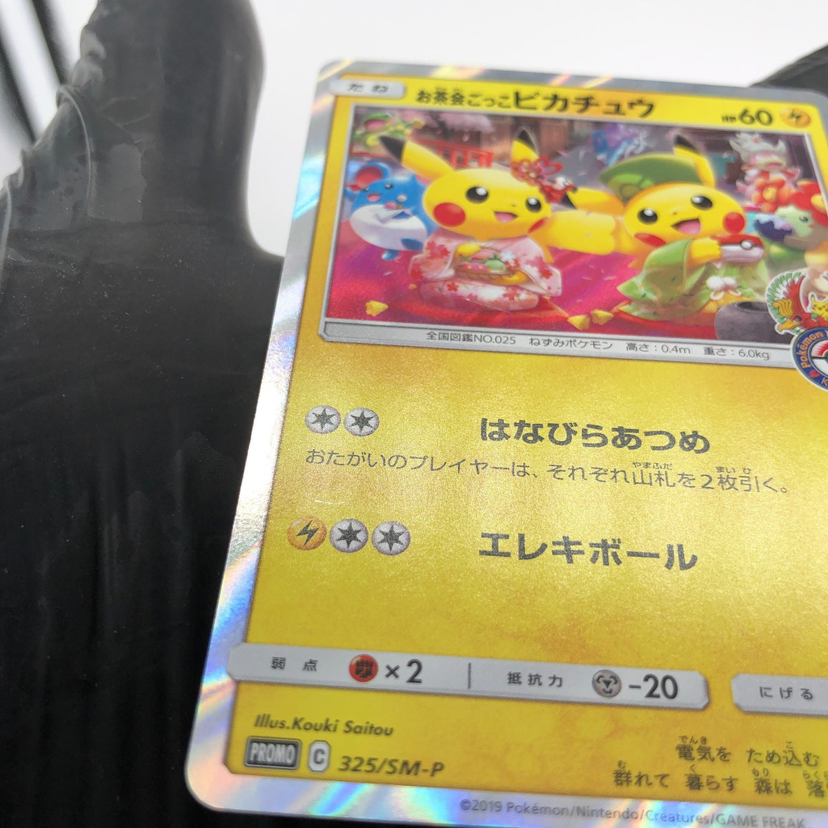 Pokemon Card Pikachu 325/SM-P Promo Tea Party Japanese Karte [Exc.]