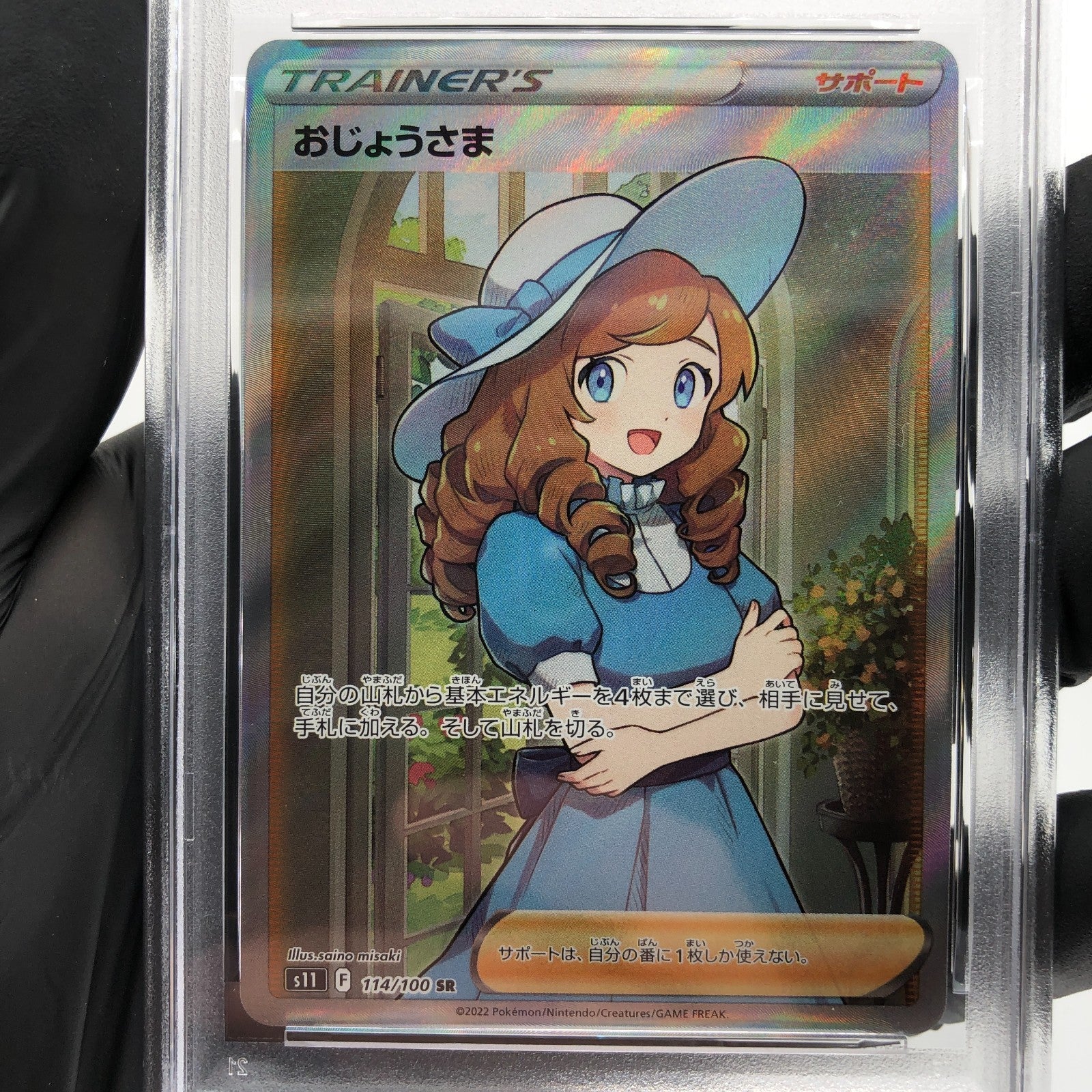 PSA 9 Pokemon Card Lady 114/100 SR s11 Japanese Karte [9]