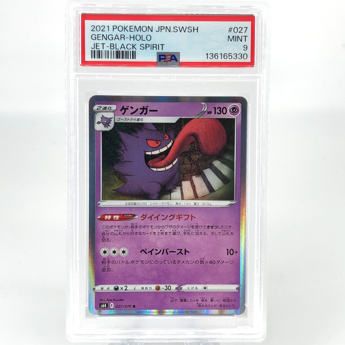 PSA 9 Pokemon Card Gengar 027/070 S6K Holo Japanese Karte [9]