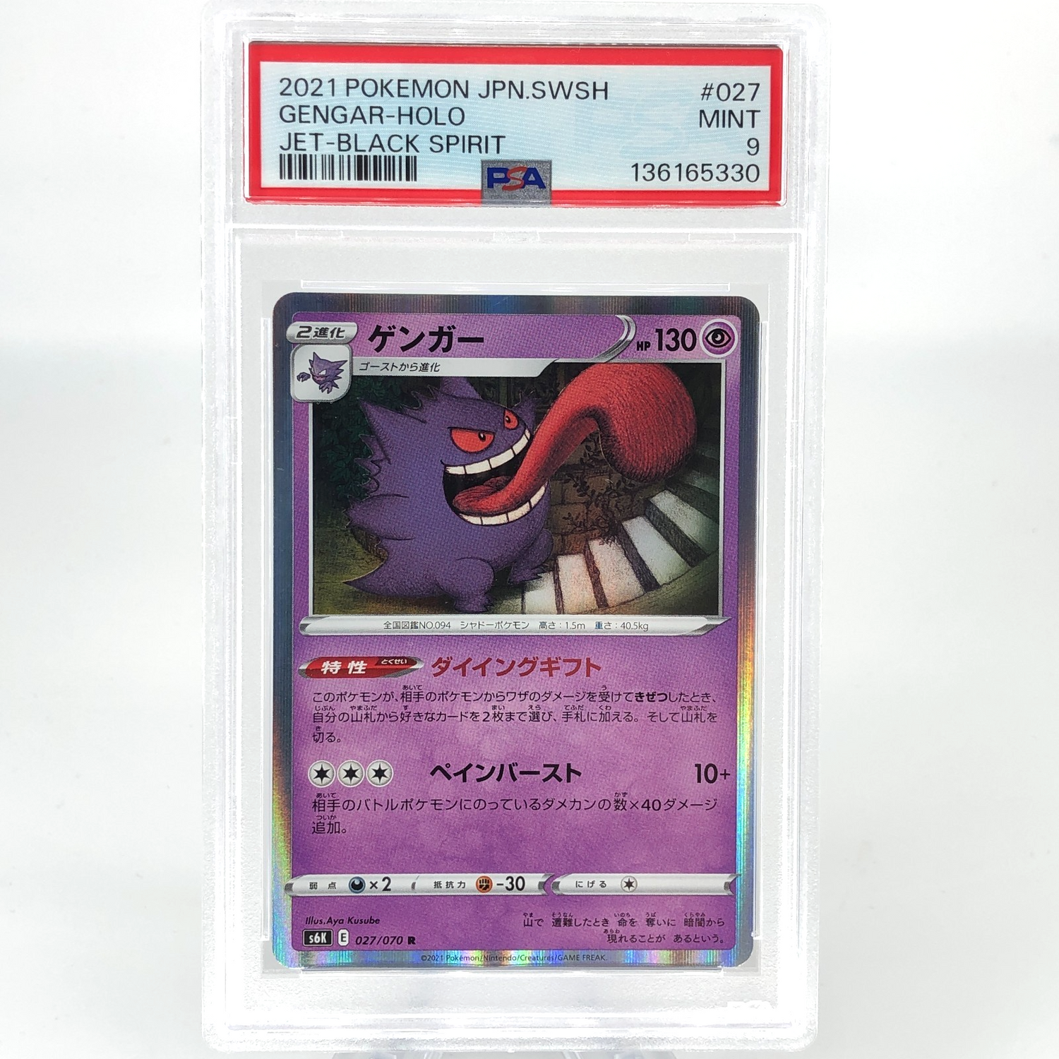 PSA 9 Pokemon Card Gengar 027/070 S6K Holo Japanese Karte [9]