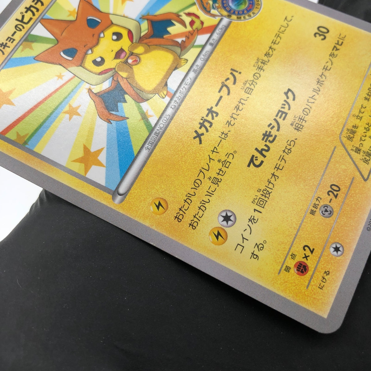 Pokemon Card Pikachu 098/XY-P Promo Mega Tokyo Japanese Karte [Exc.]