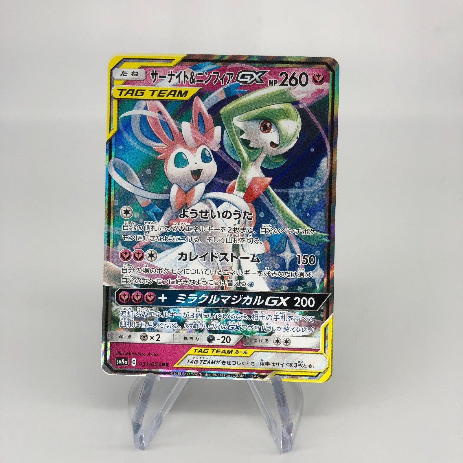 Pokemon Card Gardevoir Sylveon GX 031/055 RR japanese Karte [Mint]