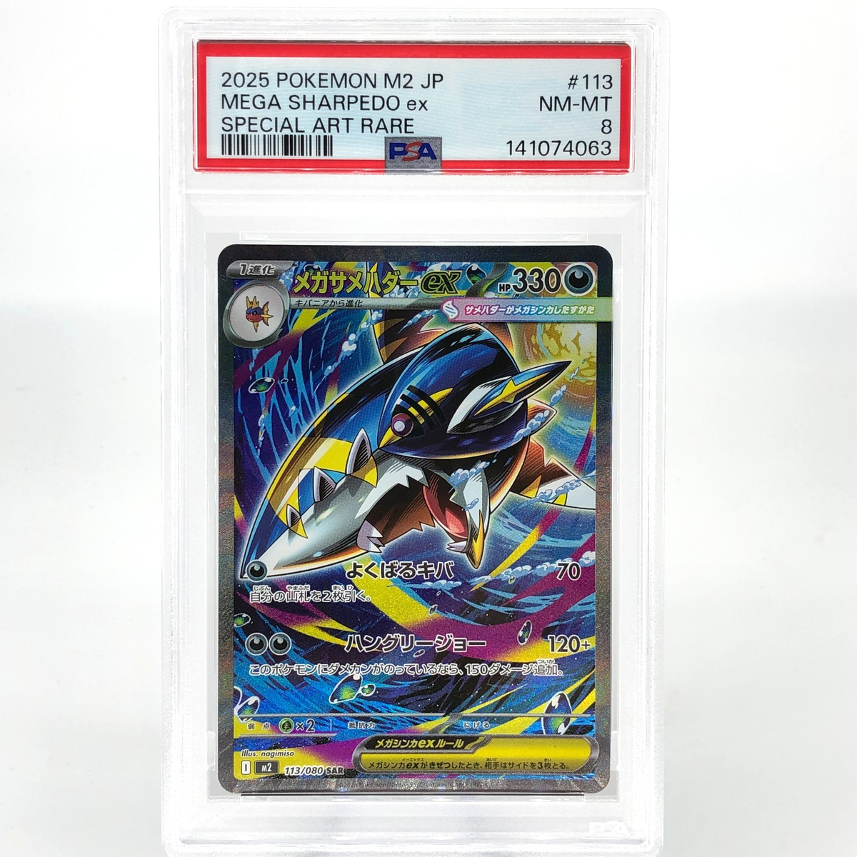 PSA 9 Pokemon Card Sharpedo Ex 113/080 SAR M2 Japanese Karte [9]