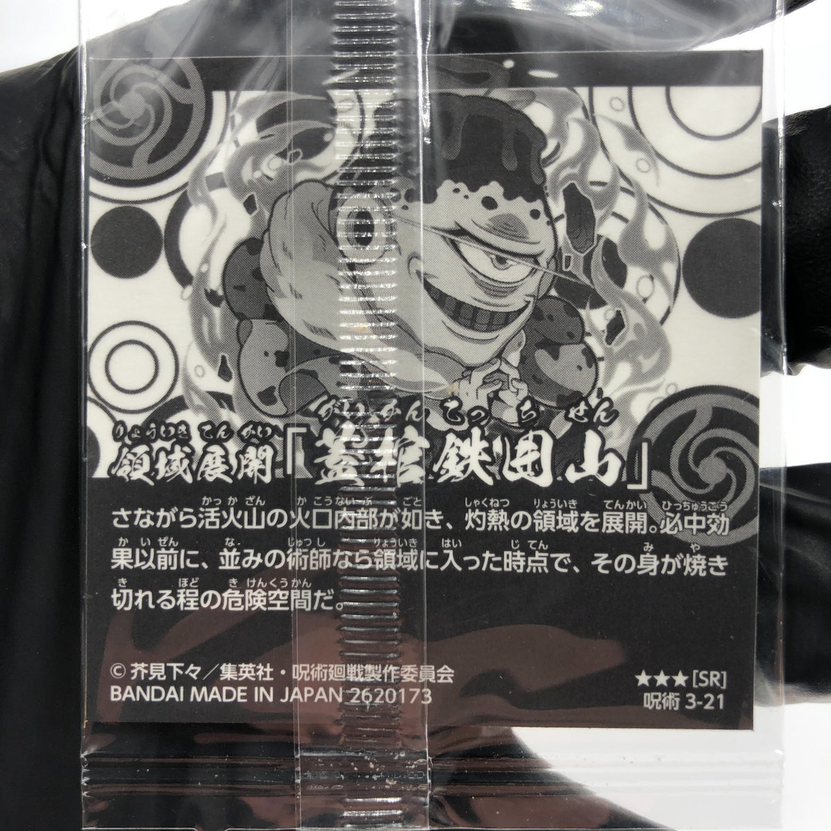 Jujutsu Kaisen Jogo 3-21 SR Three Star Holo Wafer Japanese [Sealed]