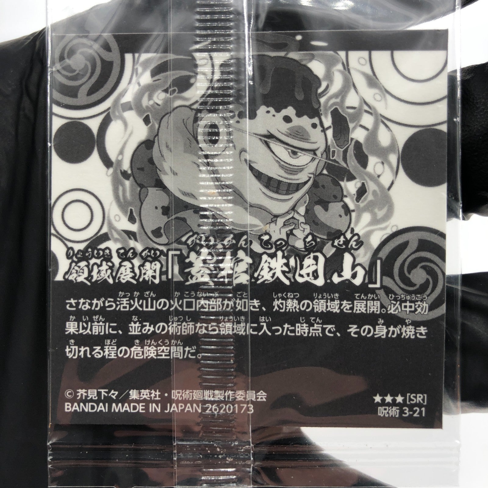 Jujutsu Kaisen Jogo 3-21 SR Three Star Holo Wafer Japanese [Sealed]