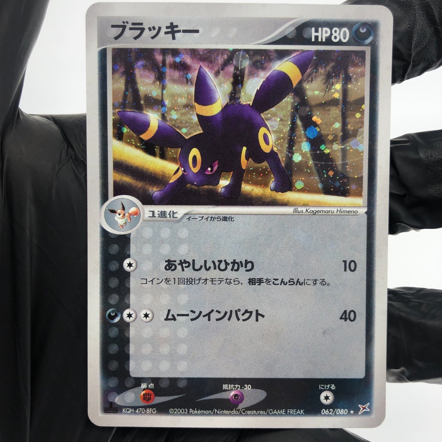 Pokemon Card Umbreon 062/080 1.Edition Holo Aqua vs Magma Japanese Karte [Exc.]