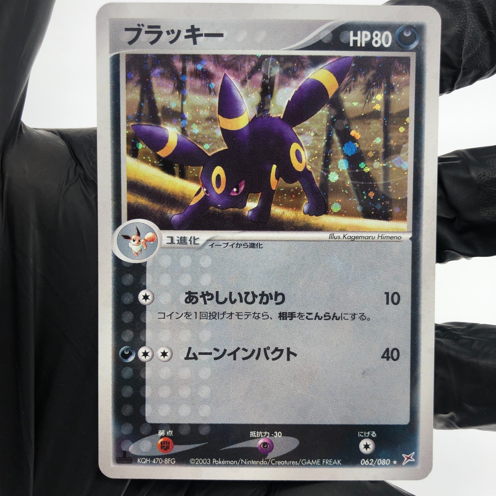 Pokemon Card Umbreon 062/080 1.Edition Holo Aqua vs Magma Japanese Karte [Exc.]