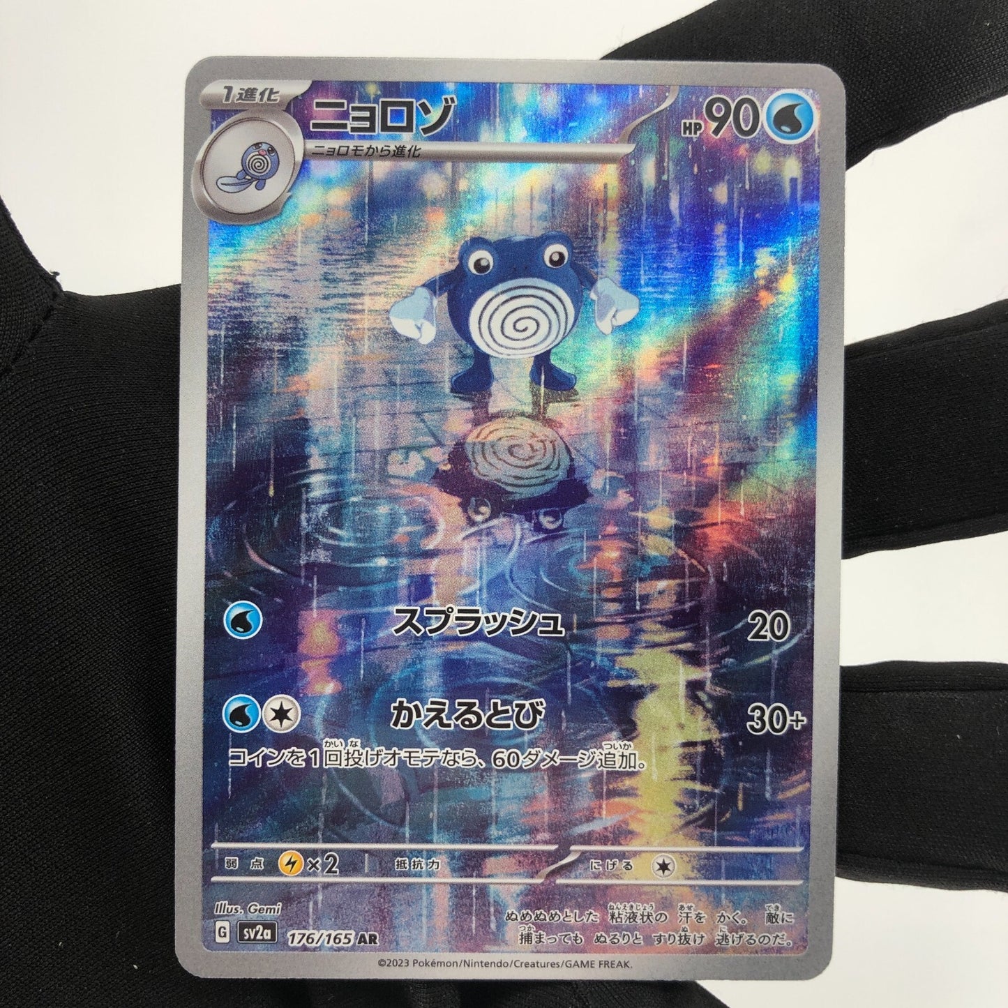 Pokemon Card Poliwhirl 176/165 AR SV2a japanese Karte [Mint]