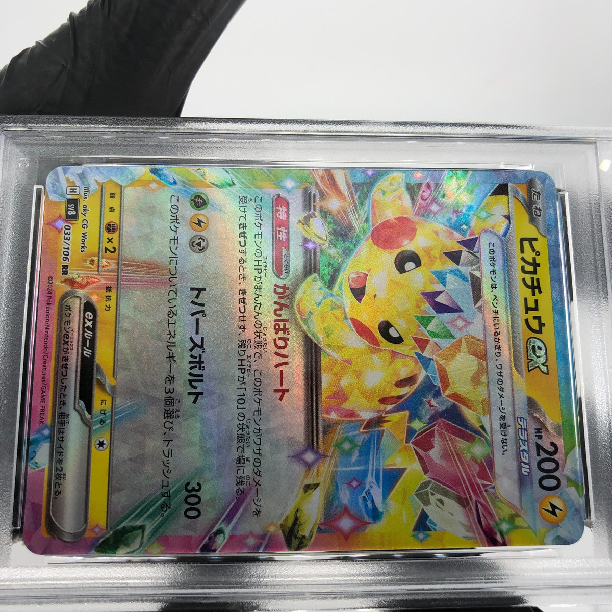 PSA 9 Pokemon Card Pikachu Ex 033/106 RR SV8 Japanese Karte [9]