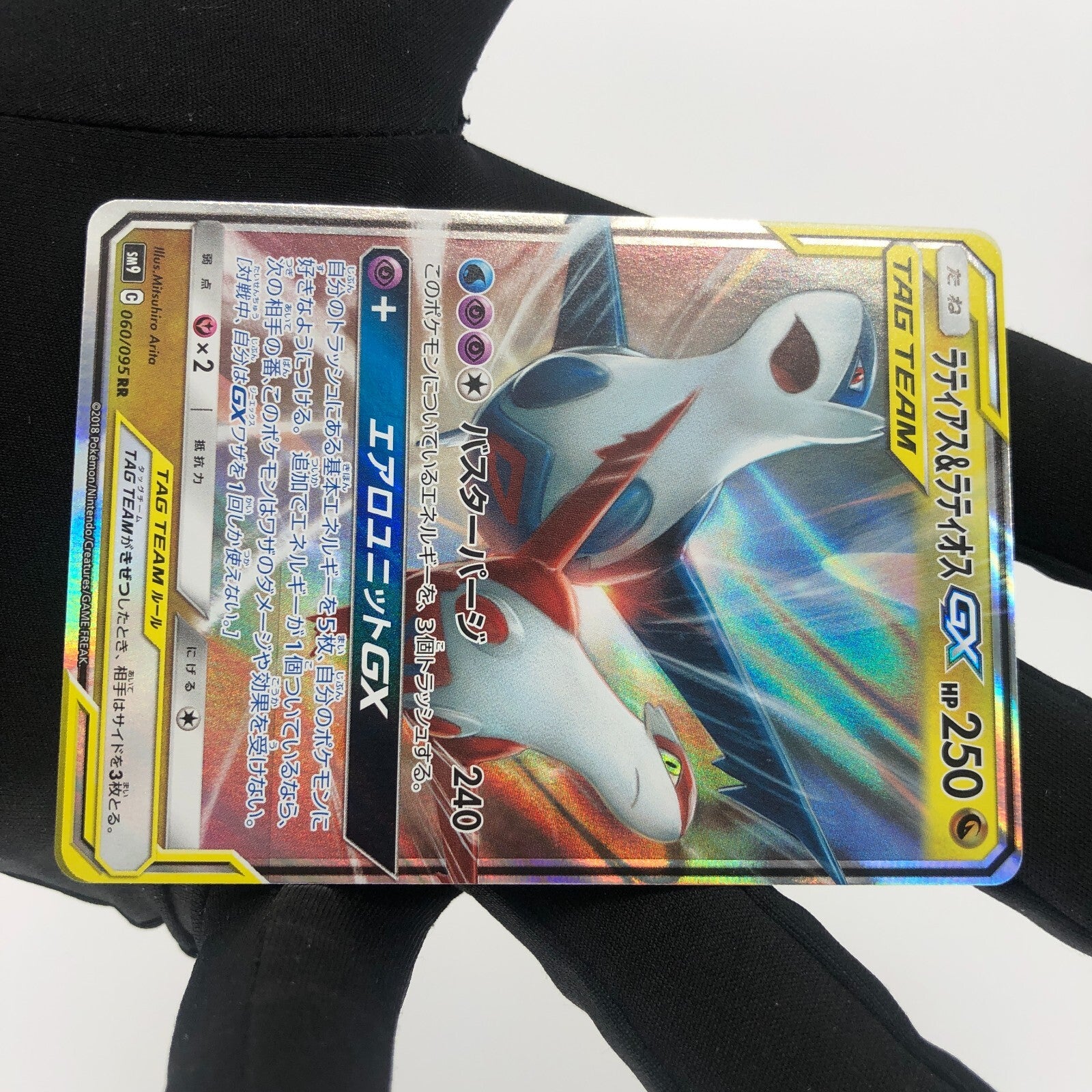 Pokemon Card Latias Latios GX 060/095 RR  sm9 Japanese Karte [Mint]