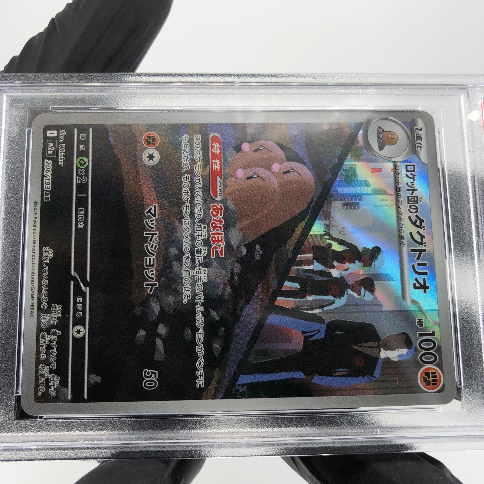 PSA 9 Pokemon Card Dugtrio 206/193 AR Team Rocket M2a Japanese Karte [9]