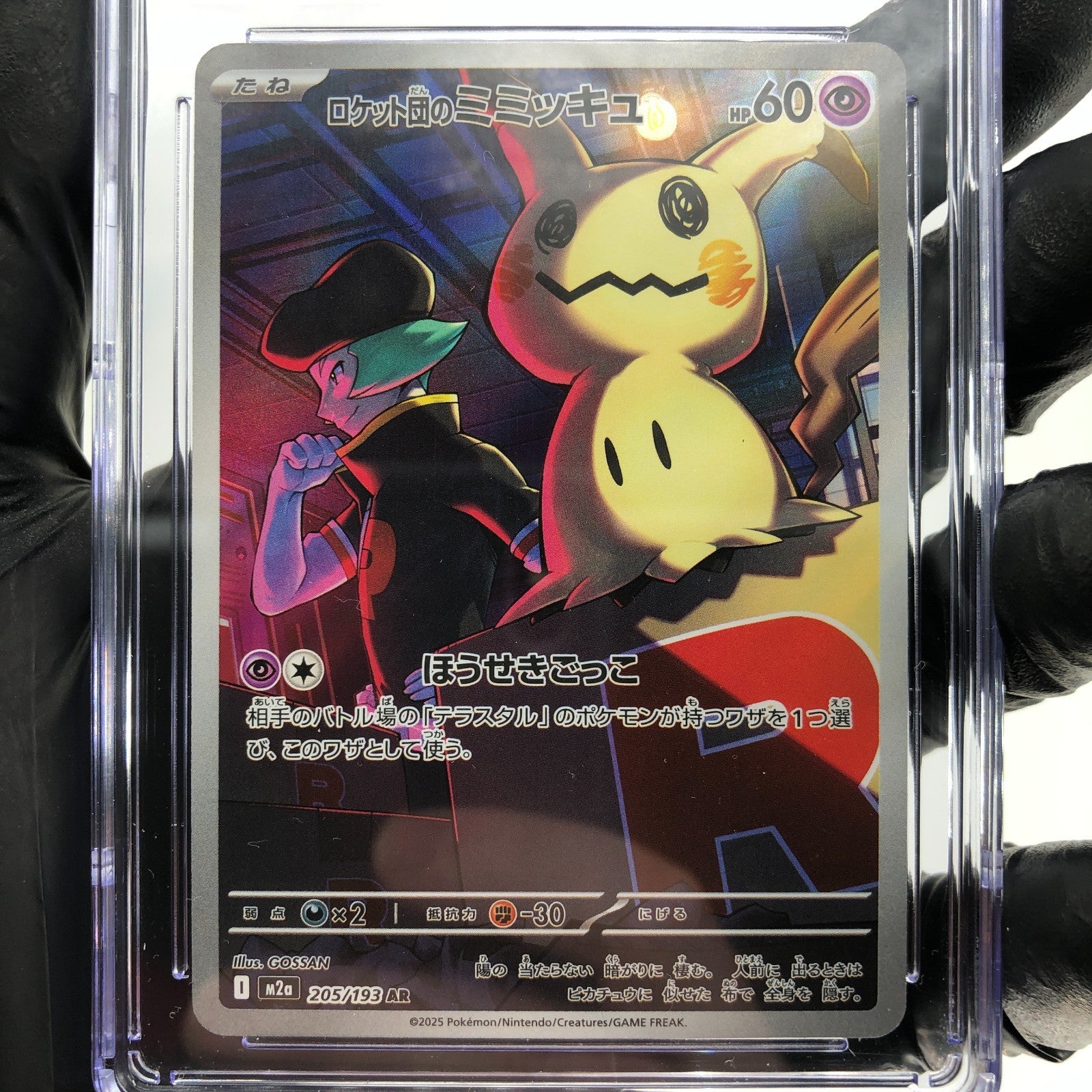 CGC 9.5 Pokemon Card Mimikyu 205/193 AR M2a Japanese Karte [9.5] 2