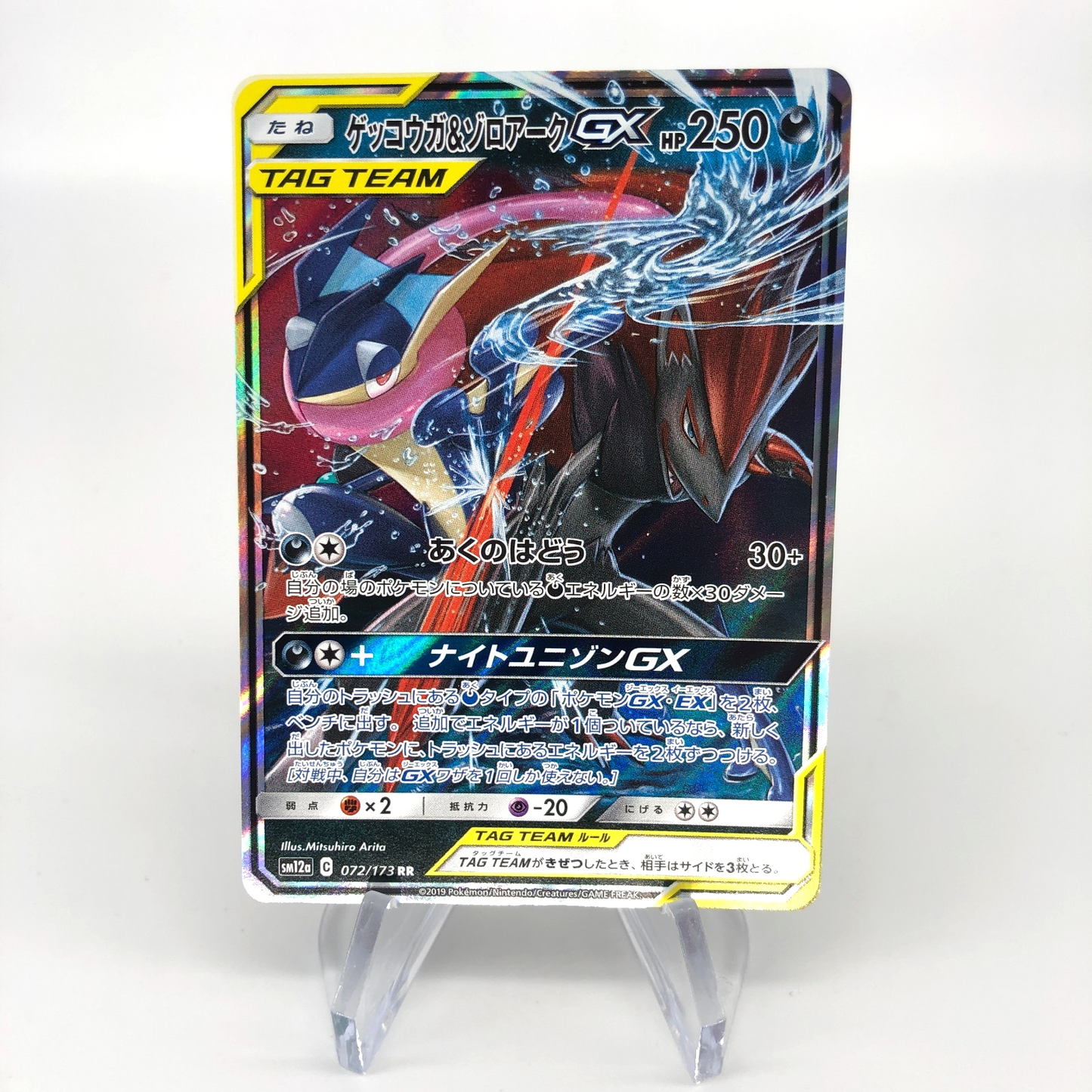 Pokemon Card Quajutsu Zoroark GX 072/173 RR SM12a Japanese Karte [Mint]
