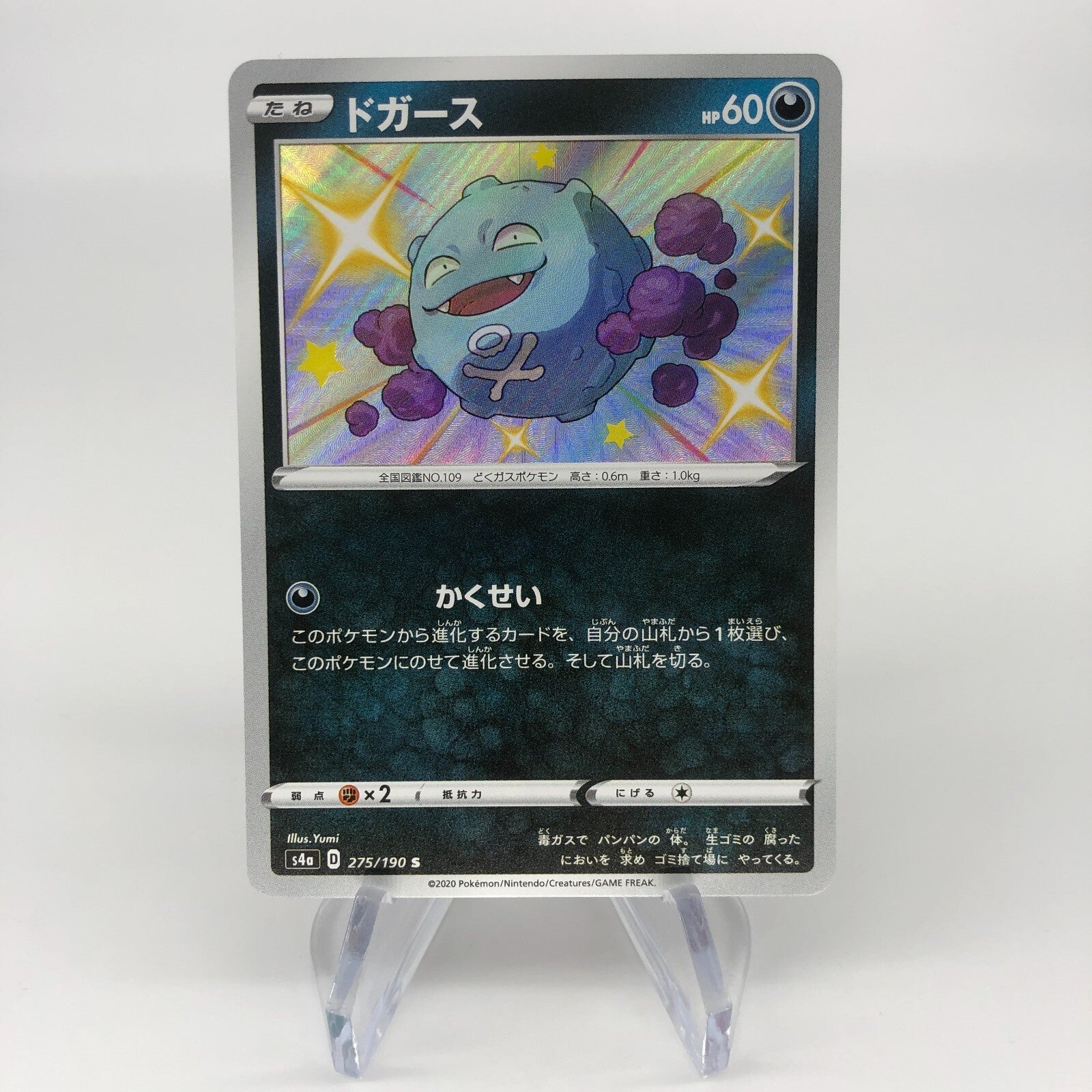 Pokemon Card Shiny Koffing 275/190 s4a S japanese Karte [Mint]