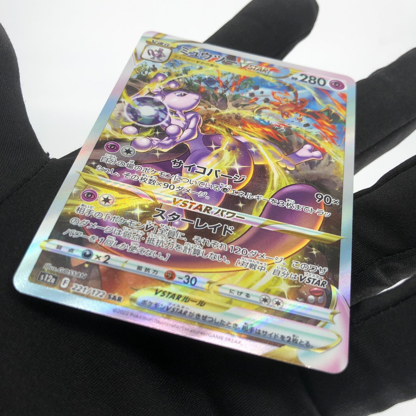 Pokemon Card Mewtwo Vstar 221/172 SAR Alt Art japanese Karte [Mint]