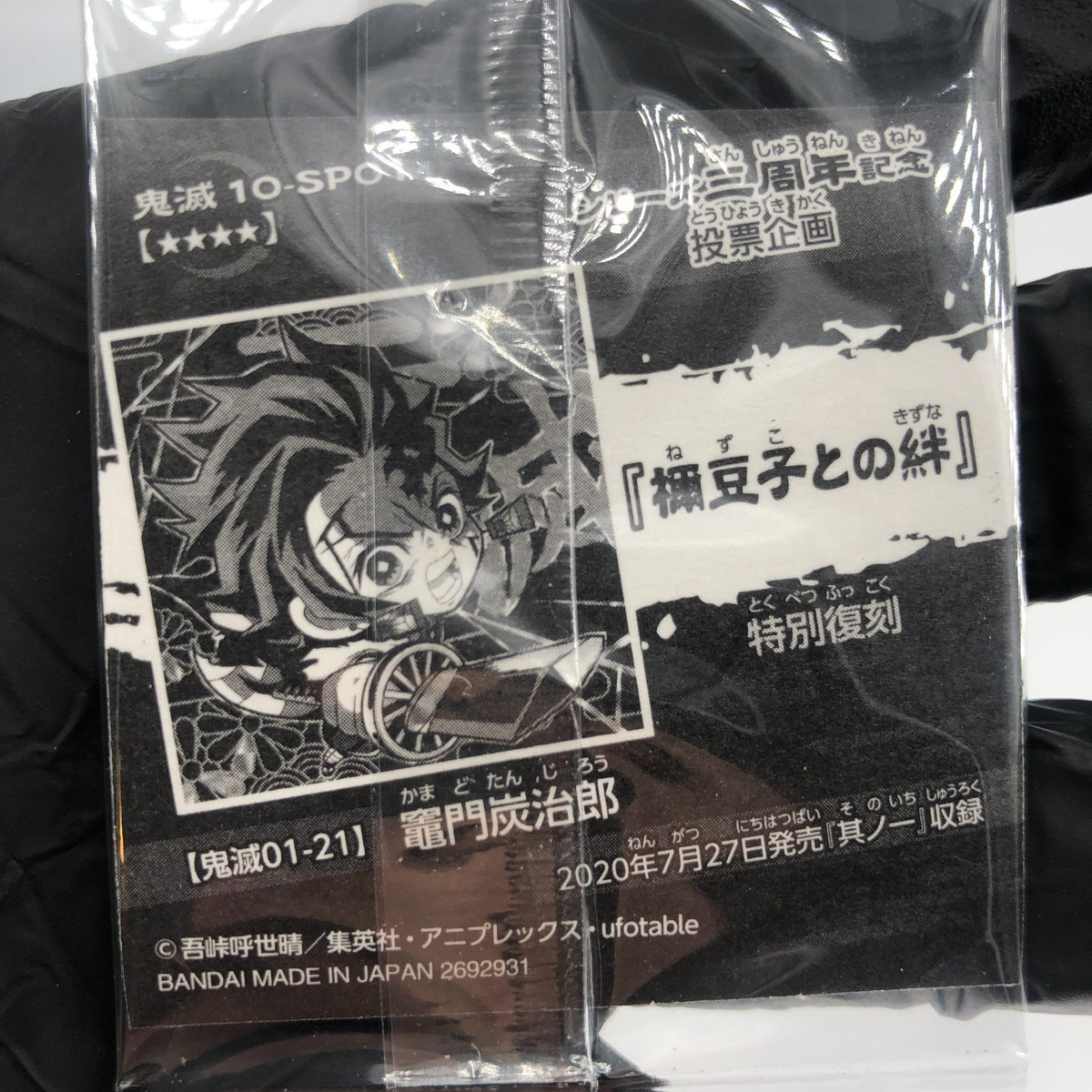 Demon Slayer Tanjiro 10-SP01 Four Star SP Holo Wafer Hashira Japanese [Sealed]