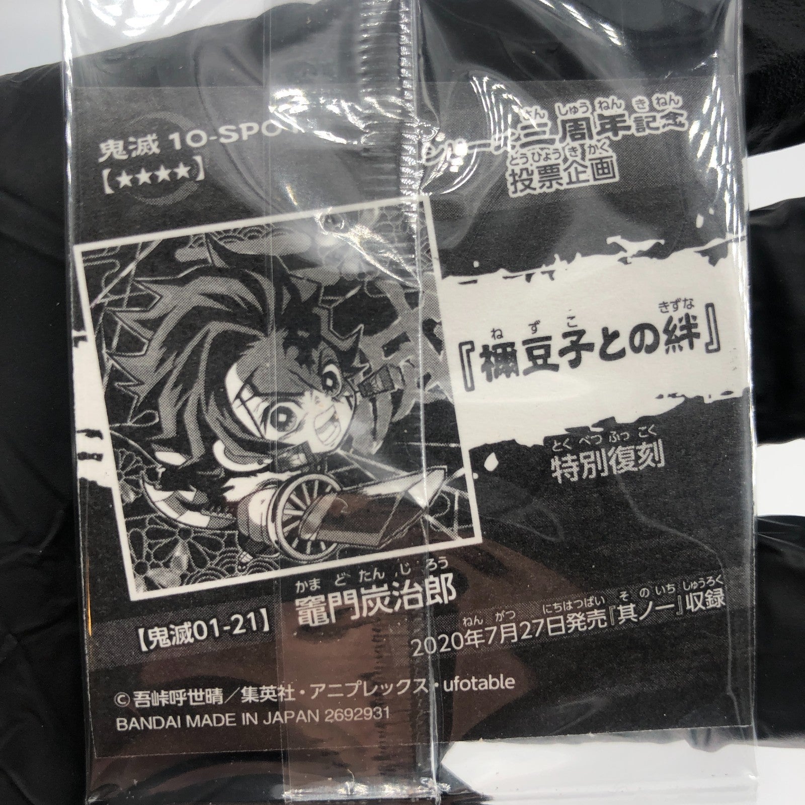 Demon Slayer Tanjiro 10-SP01 Four Star SP Holo Wafer Hashira Japanese [Sealed]