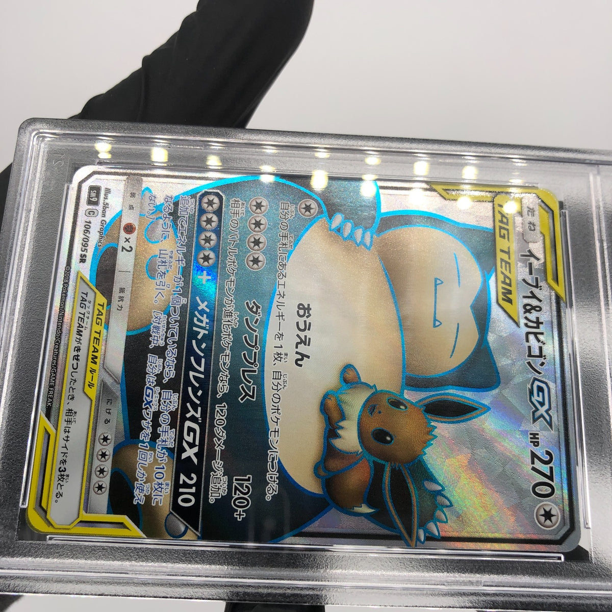 PSA 10 Pokemon Card Eevee Snorlax GX 106/095 SR Holo SM9 Japanese Karte [10]