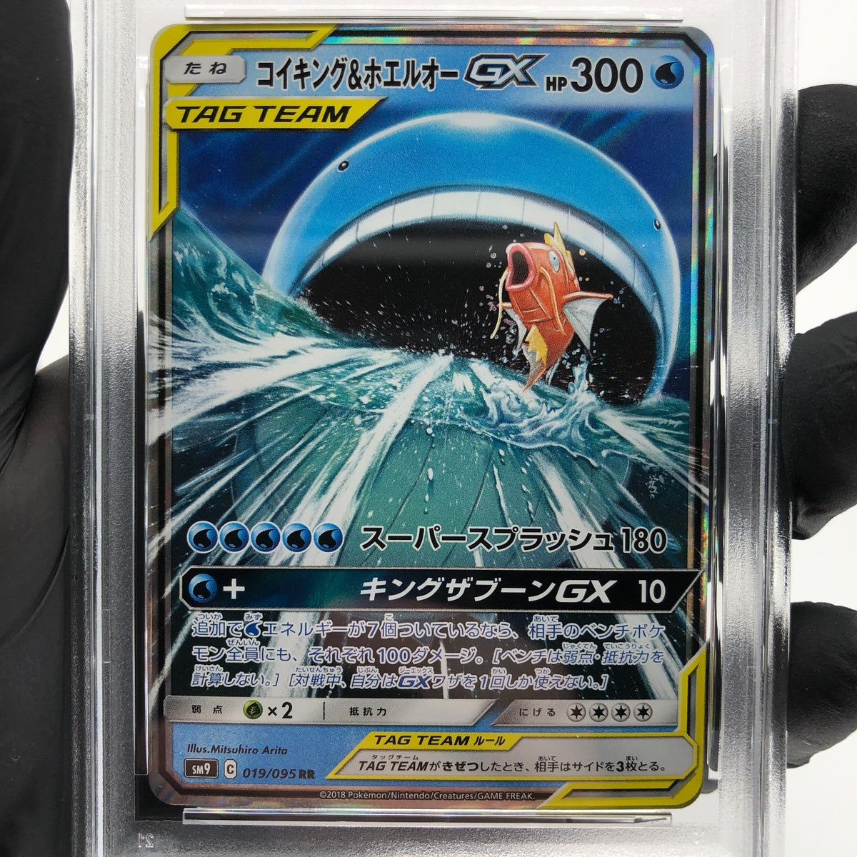 PSA 9 Pokemon Card Magikarp Wailord GX 019/095 RR Holo SM9 Japanese Karte [9]