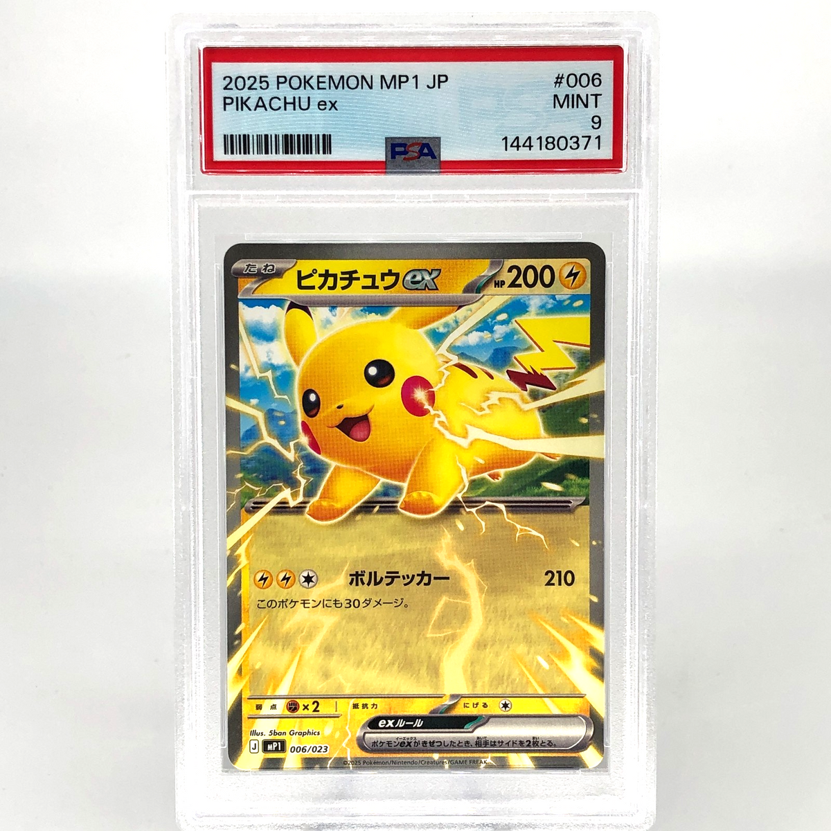 PSA 9 Pokemon Card Pikachu Ex 006/023 MP1 Japanese Karte [9] 3