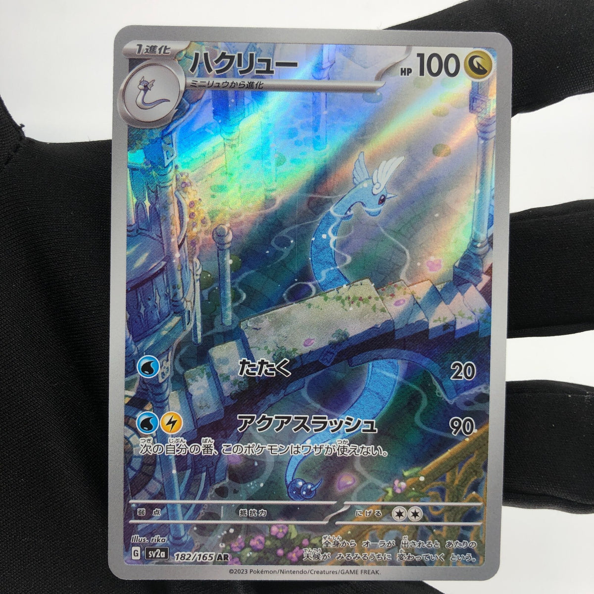 Pokemon Card Dragonair 182/165 AR sv2a japanese Karte [Mint]