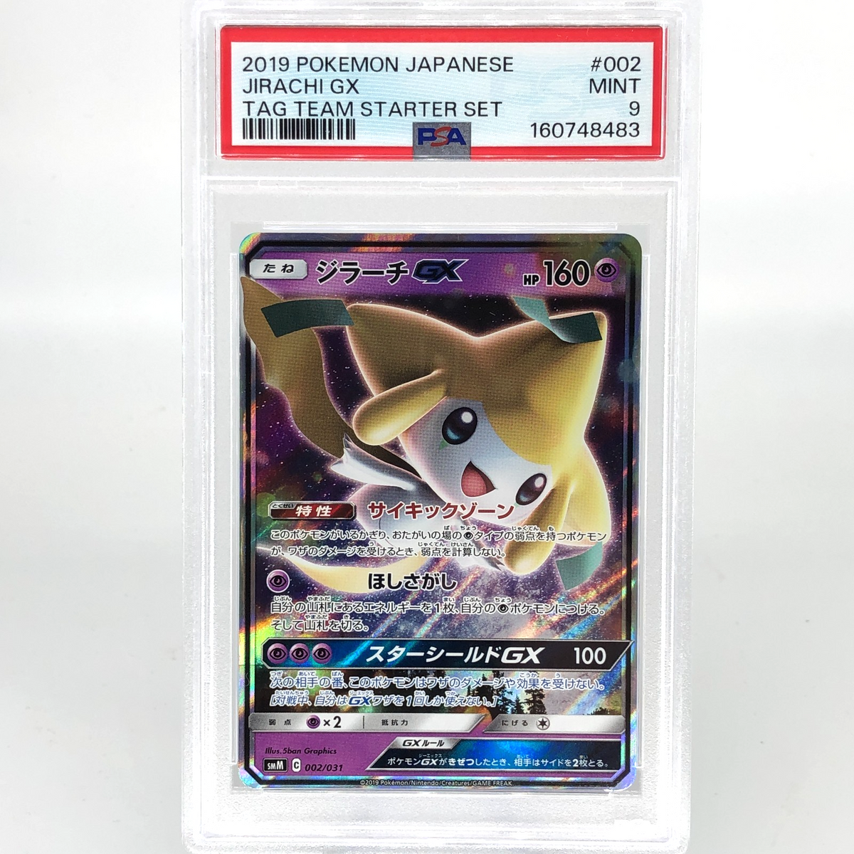 PSA 9 Pokemon Card Jirachi GX 002/031 C SMM Holo Japanese Karte [9]
