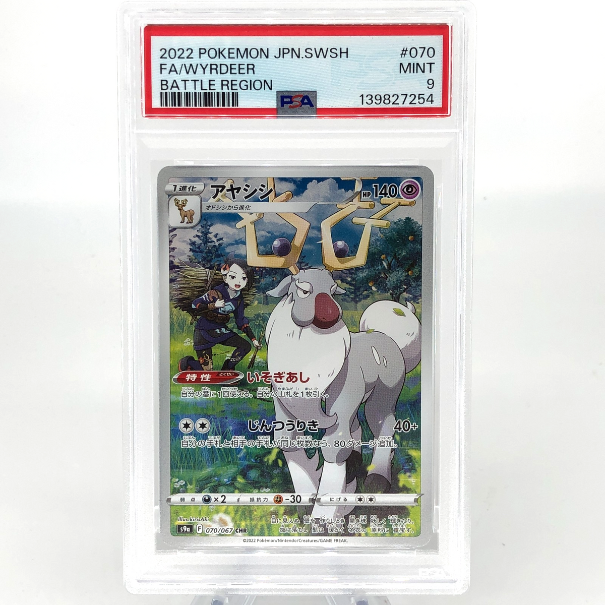 PSA 9 Pokemon Card Wyrdeer 070/067 CHR s9a Japanese Karte [9]
