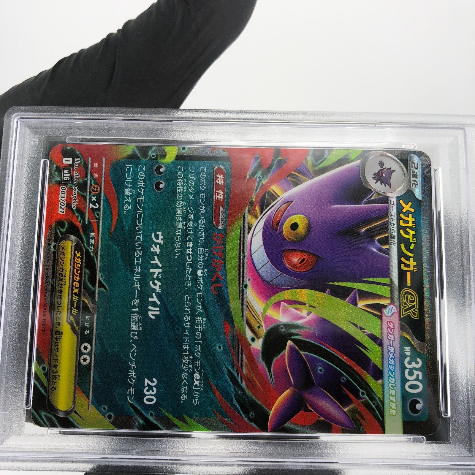 PSA 9 Pokemon Card Gengar Ex 003/021 Starter Set MBG Japanese Karte [9]