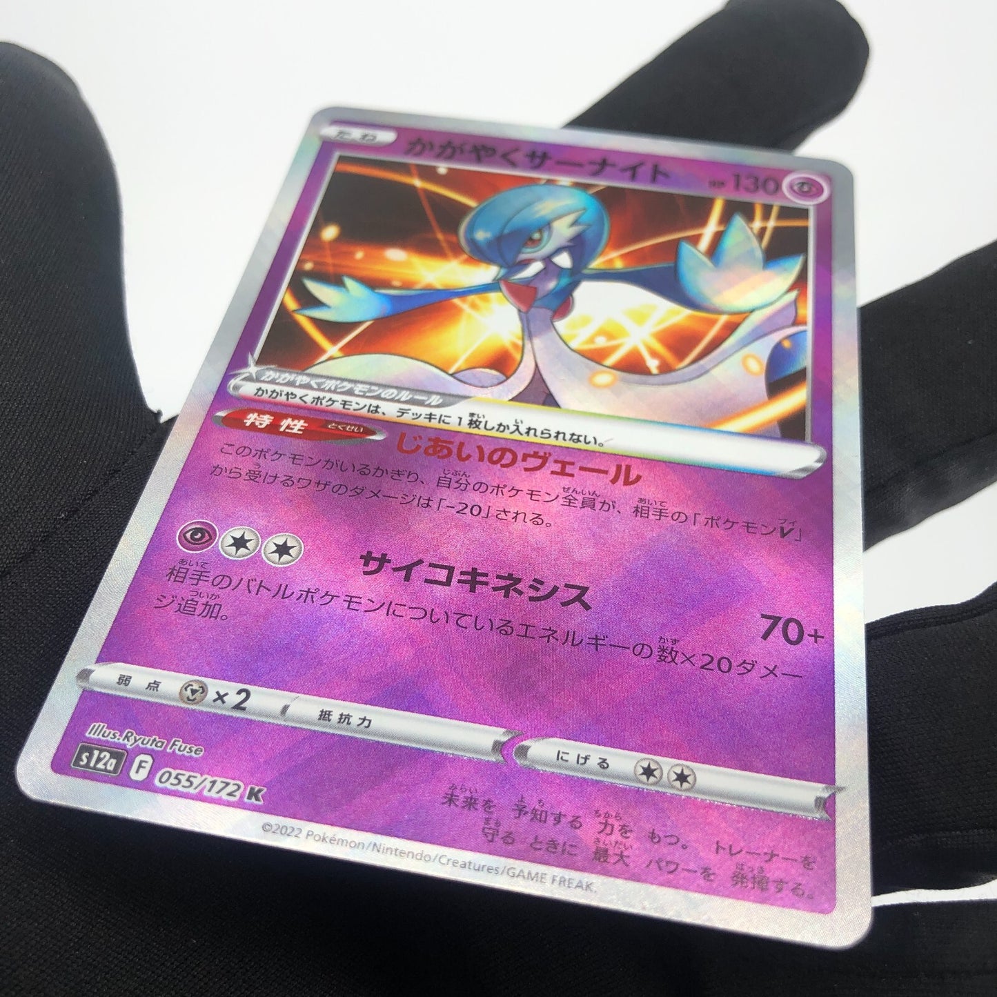 Pokemon Card Gardevoir Shiny 055/172 s12a Japanese Karte [Mint]
