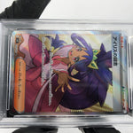 PSA 9 Pokemon Card Iris 121/100 SR SV9 Japanese Karte [9]