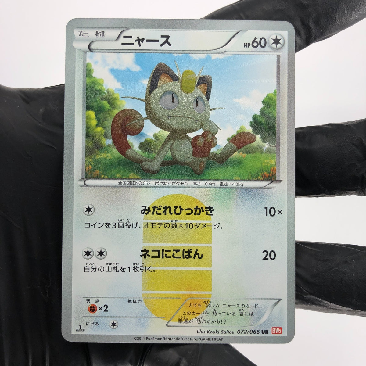 Pokemon Card Meowth 072/066 UR Holo 1.Edition BW2 Japanese Karte [NM]