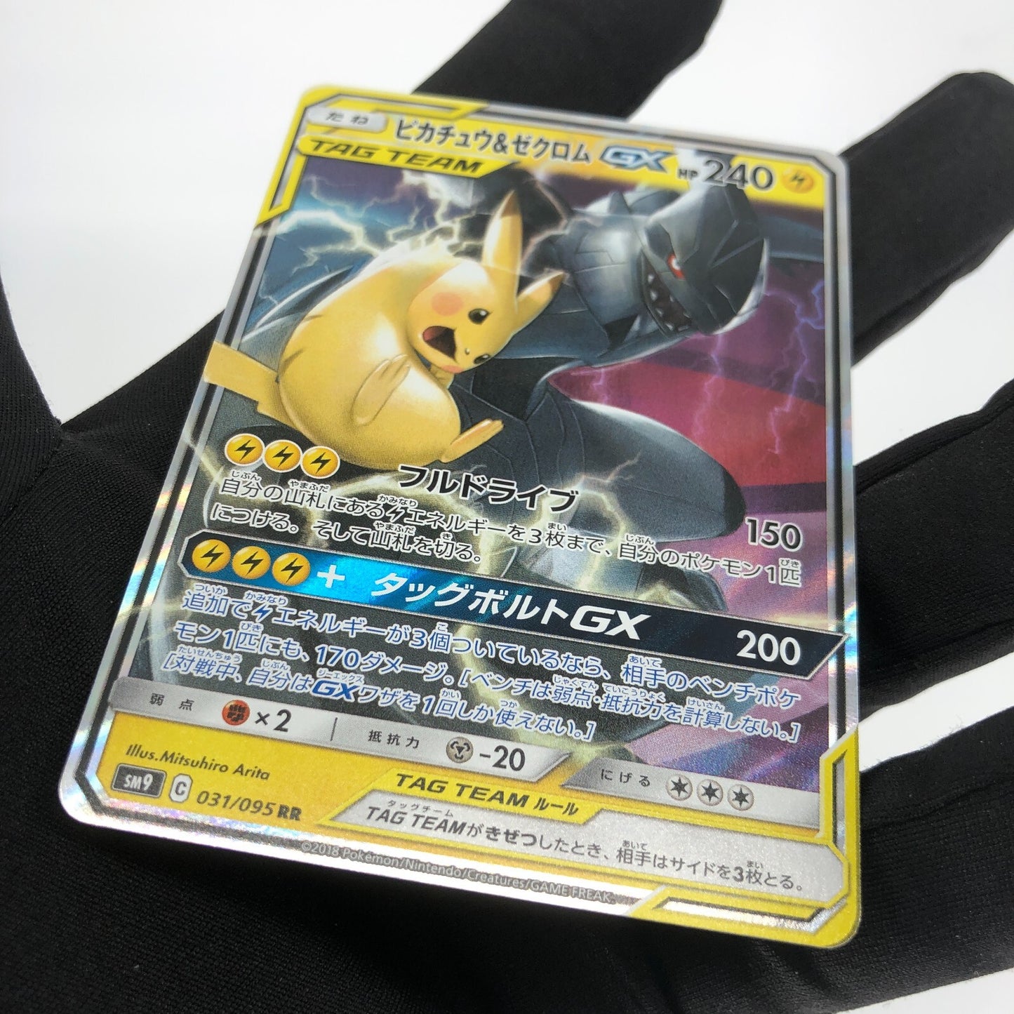 Pokemon Card Pikachu Zekrom 031/095 RR SM9 japanese Karte [Mint]