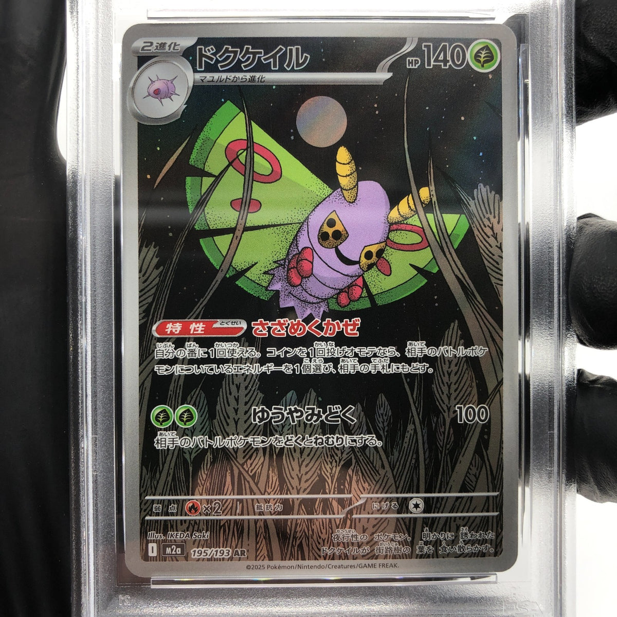 PSA 8 Pokemon Card Dustox 195/193 AR M2a Japanese Karte [8]