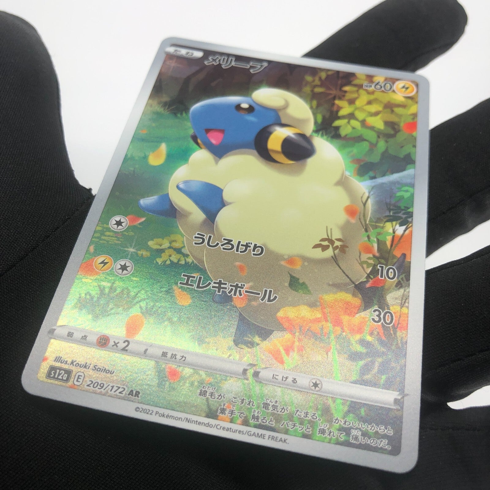 Pokemon Card Mareep 209/172 AR s12a Full Art Foil Japanese Karte [Mint]