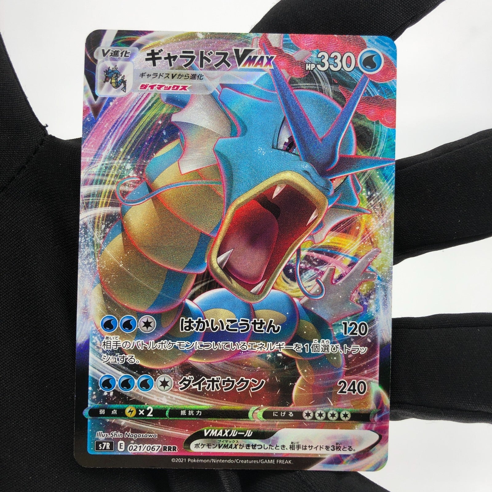 Pokemon Card Gyarados Vmax 021/067 RRR japanese Karte [NM]