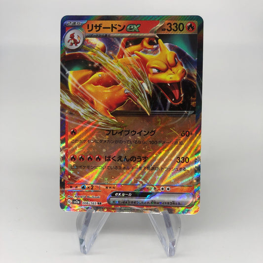 Pokemon Card Charizard Ex 006/165 RR SV2a japanese Karte [Mint]
