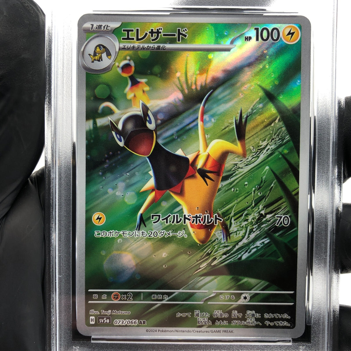 PSA 9 Pokemon Card Heliolisk 073/066 AR SV5a Japanese Karte [9]