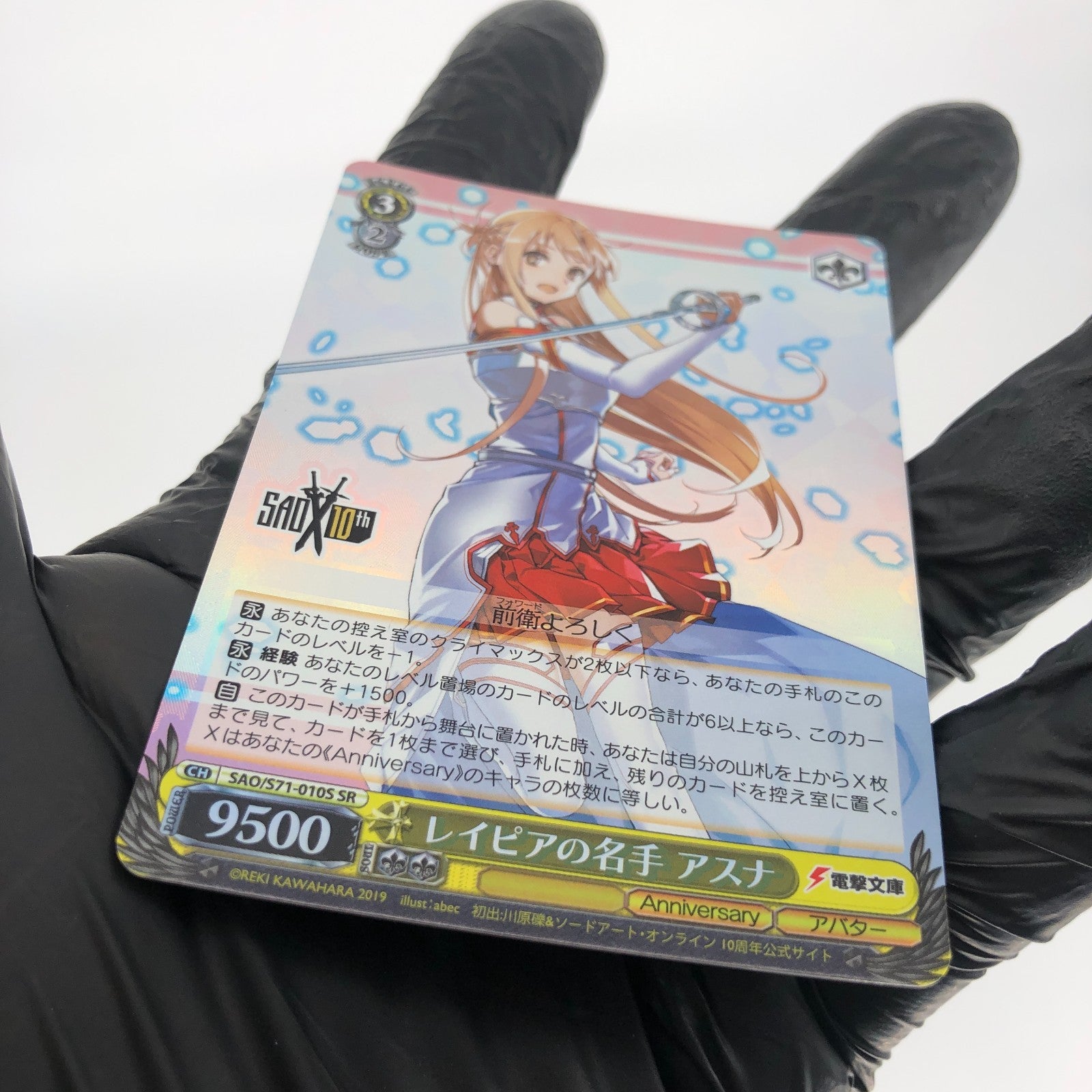 Weiss Schwarz Card Asuna S71-010S SR Sword Art Online Japanese [Mint]