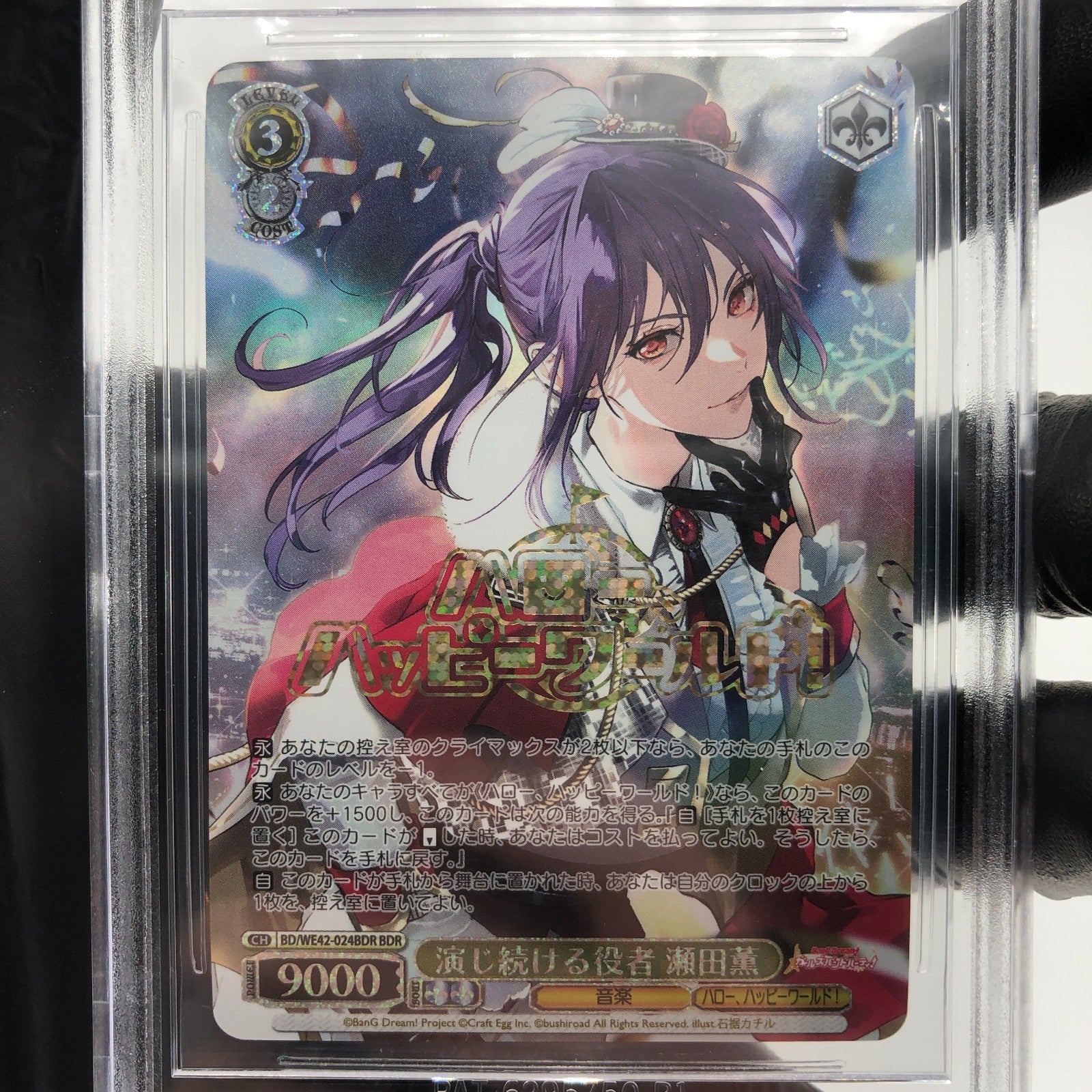 BGS 9 Weiss Schwarz Card Kaoru WE42-024BDR Bang Dream Girls Band  Japanese [9]