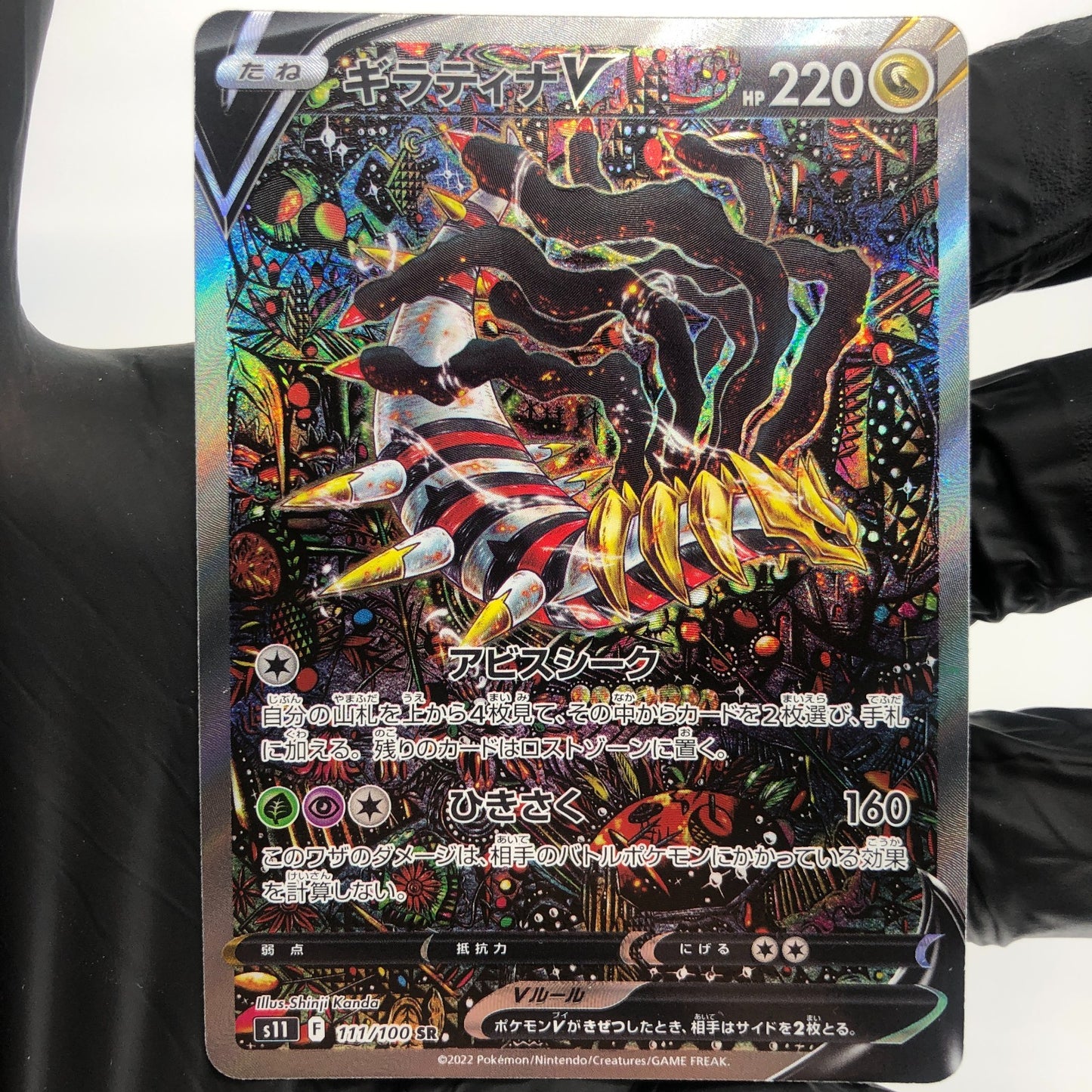 Pokemon Card Giratina V 111/100 SR Alt Art s11 japanese Karte [NM]