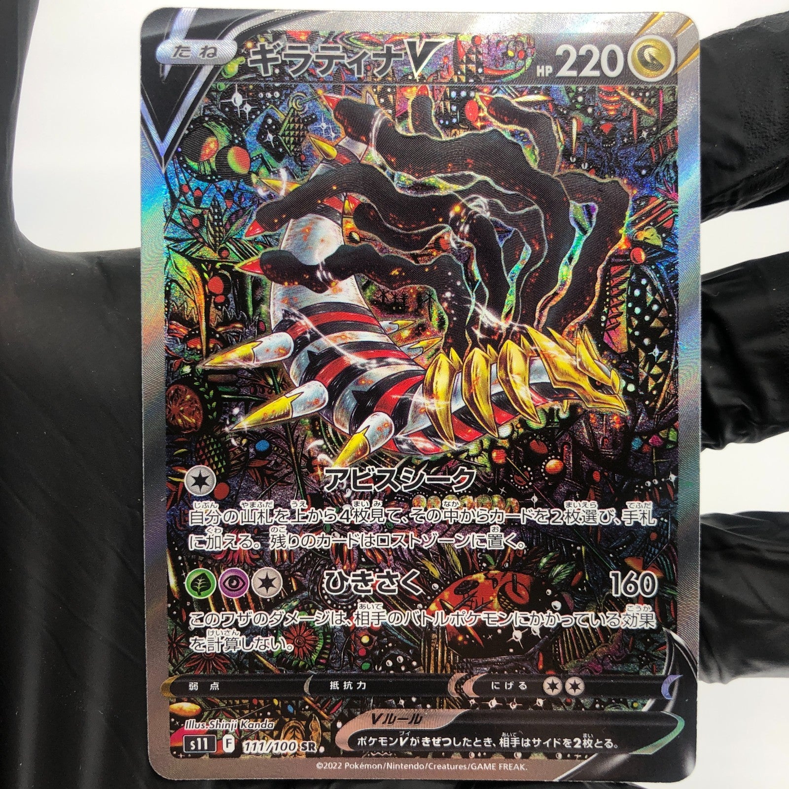 Pokemon Card Giratina V 111/100 SR Alt Art s11 japanese Karte [NM]