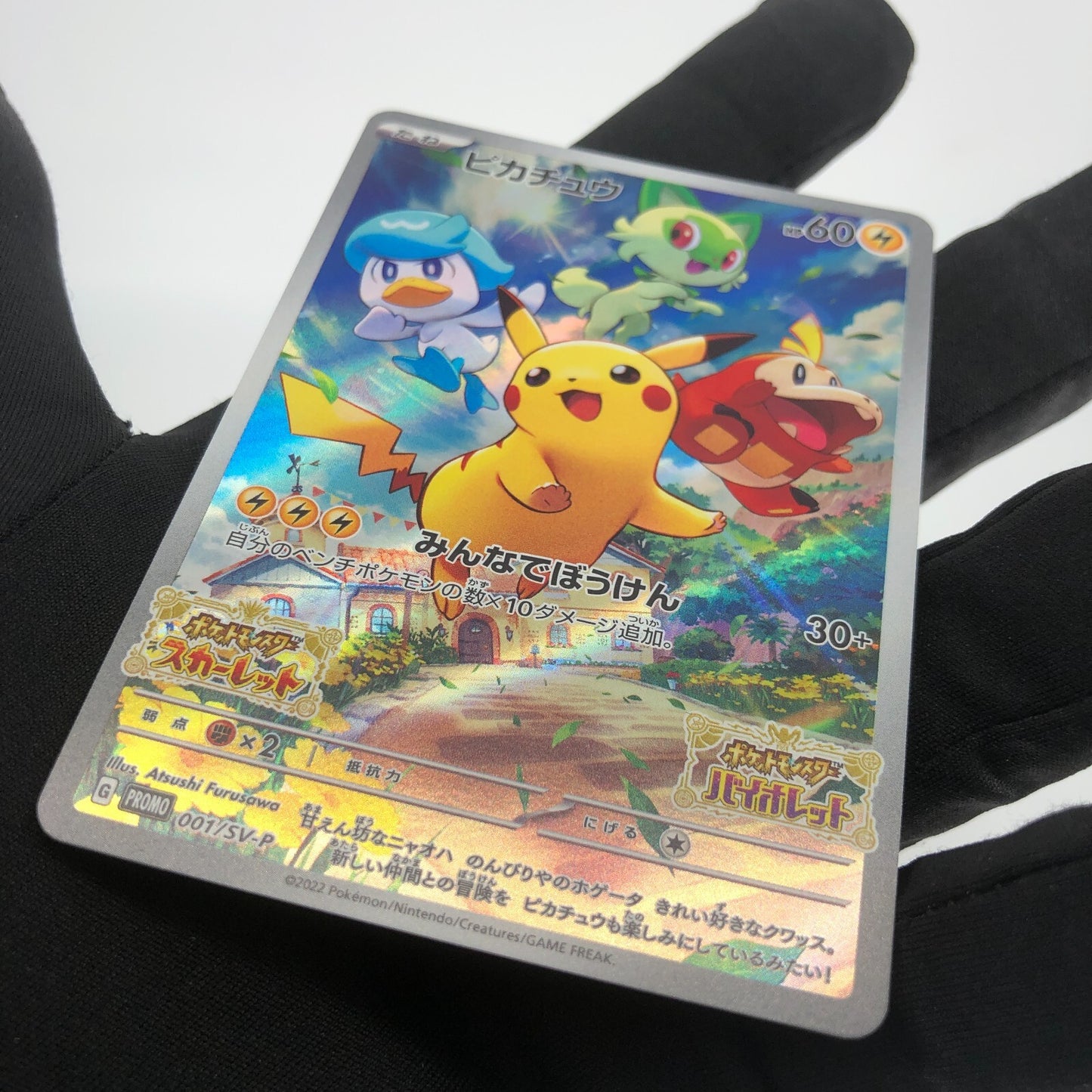 Pokemon Card Pikachu 001/SV-P Promo Japanese Karte [Mint]
