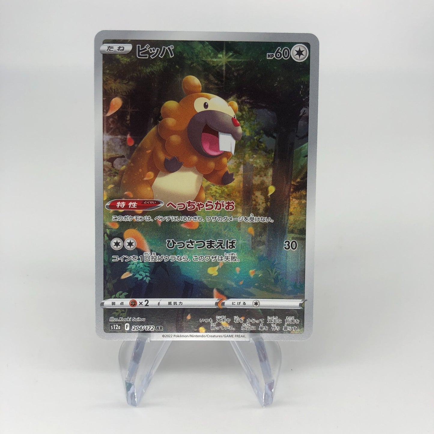 Pokemon Card Bidoof 204/172 AR s12a Full Art Foil Japanese Karte [Mint]